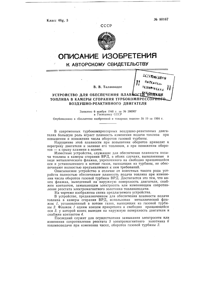 Патент ссср  80167 (патент 80167)