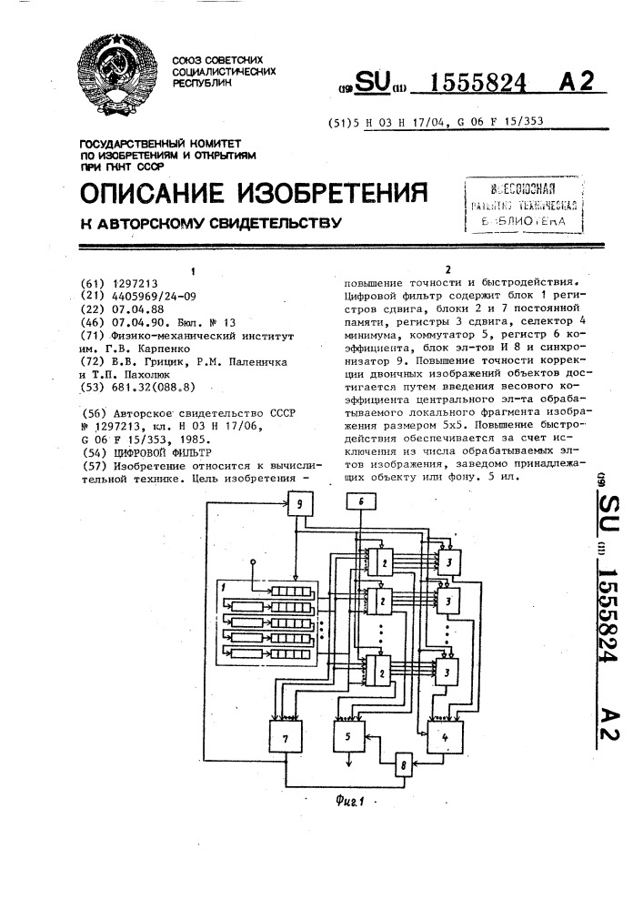 Цифровой фильтр (патент 1555824)