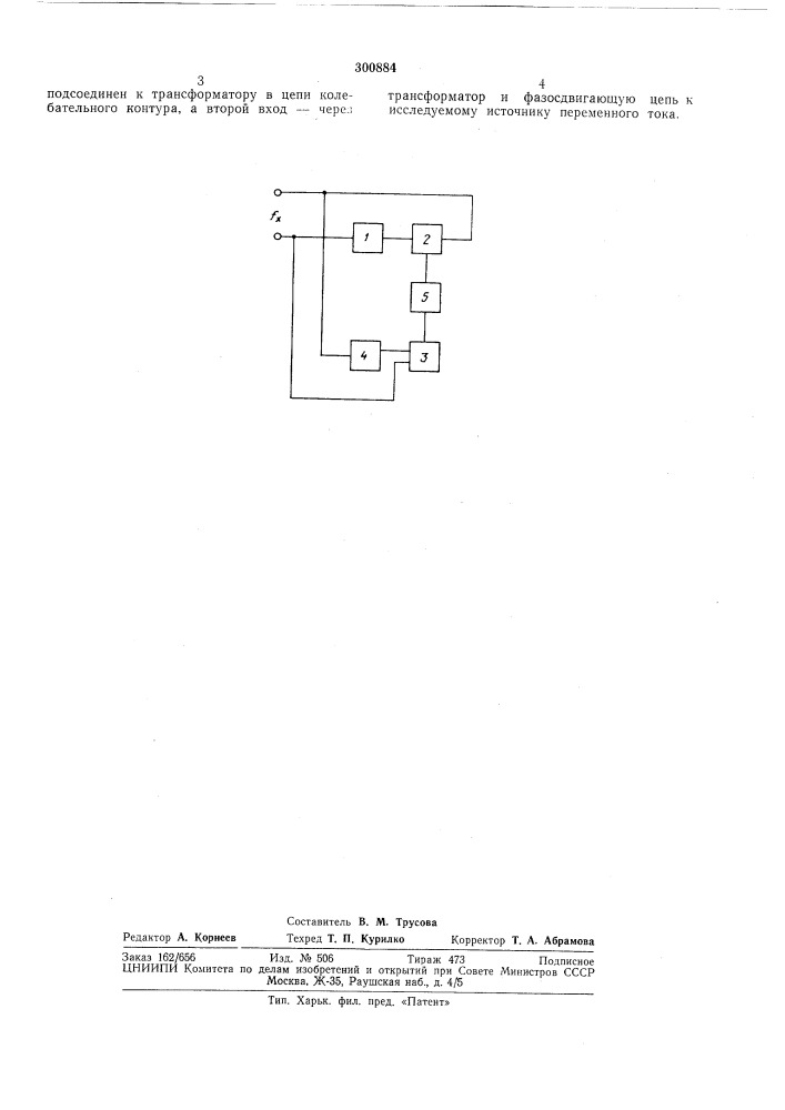 Патент ссср  300884 (патент 300884)