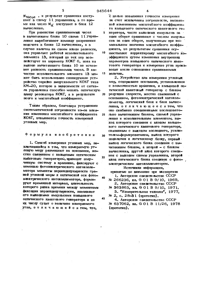 Способ измерения угловых мер и устройство для его осуществления (патент 945644)