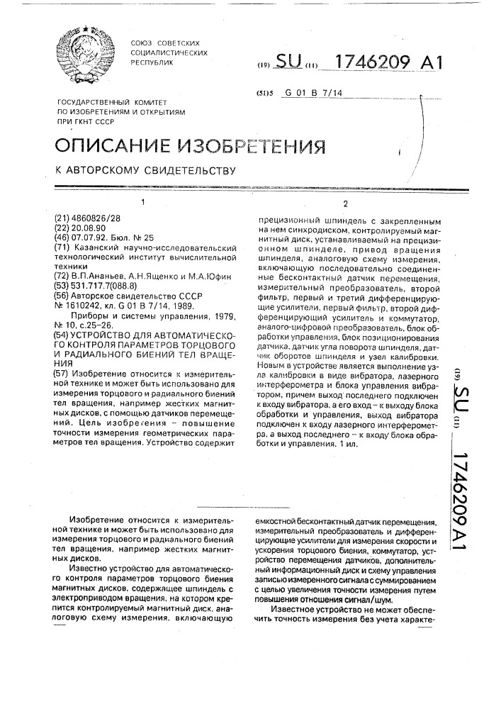 Устройство для автоматического контроля параметров торцового и радиального биений тел вращения (патент 1746209)