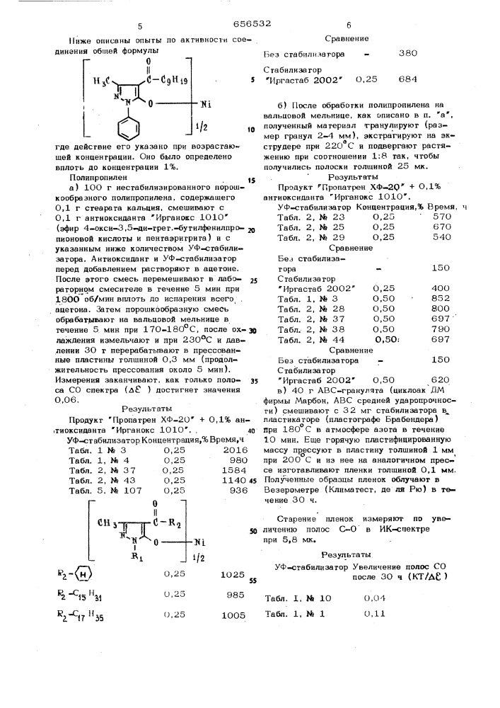 Полимерная композиция (патент 656532)