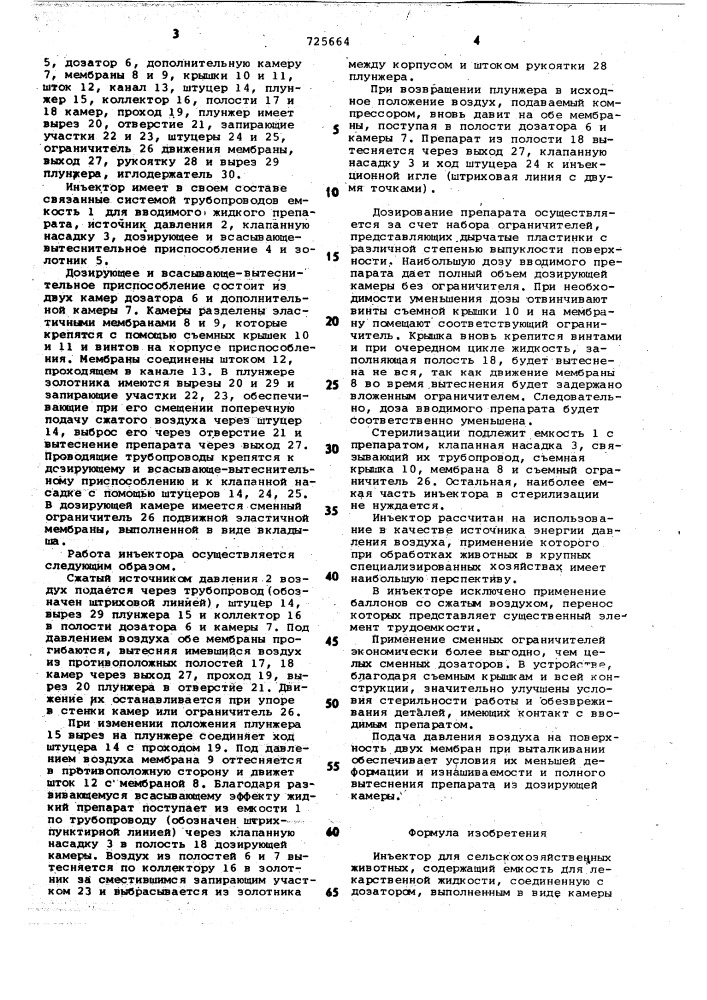 Инъектор для сельскохозяйственных животных (патент 725664)
