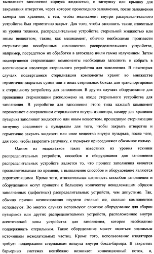Пузырек для медикамента, снабженный крышкой, выполненной с возможностью герметизации под действием тепла, и устройство и способ для заполнения пузырька (патент 2376220)