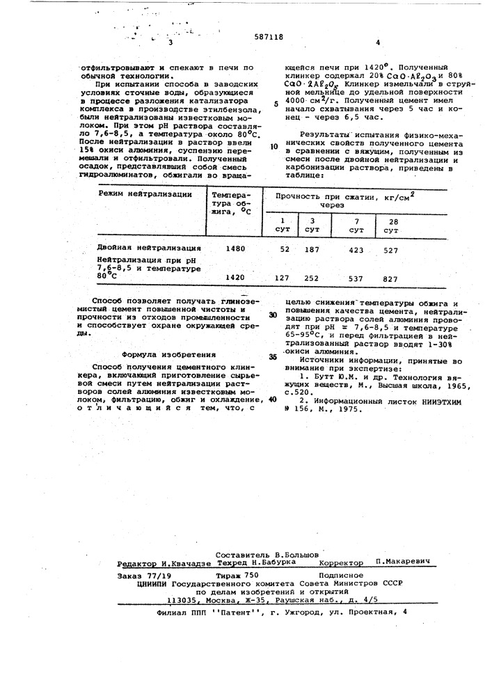 Способ получения цементного клинкера (патент 587118)