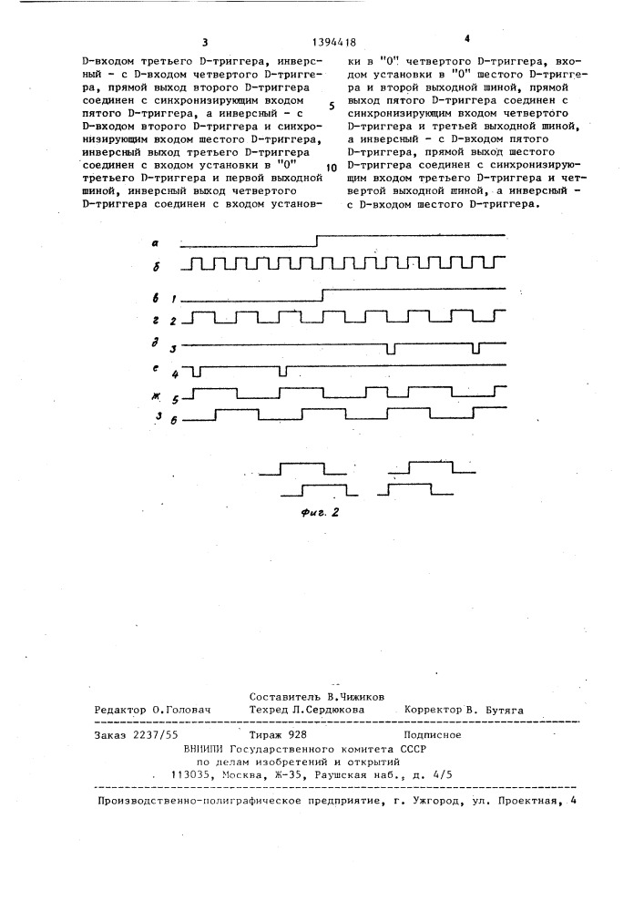 Формирователь импульсов (патент 1394418)