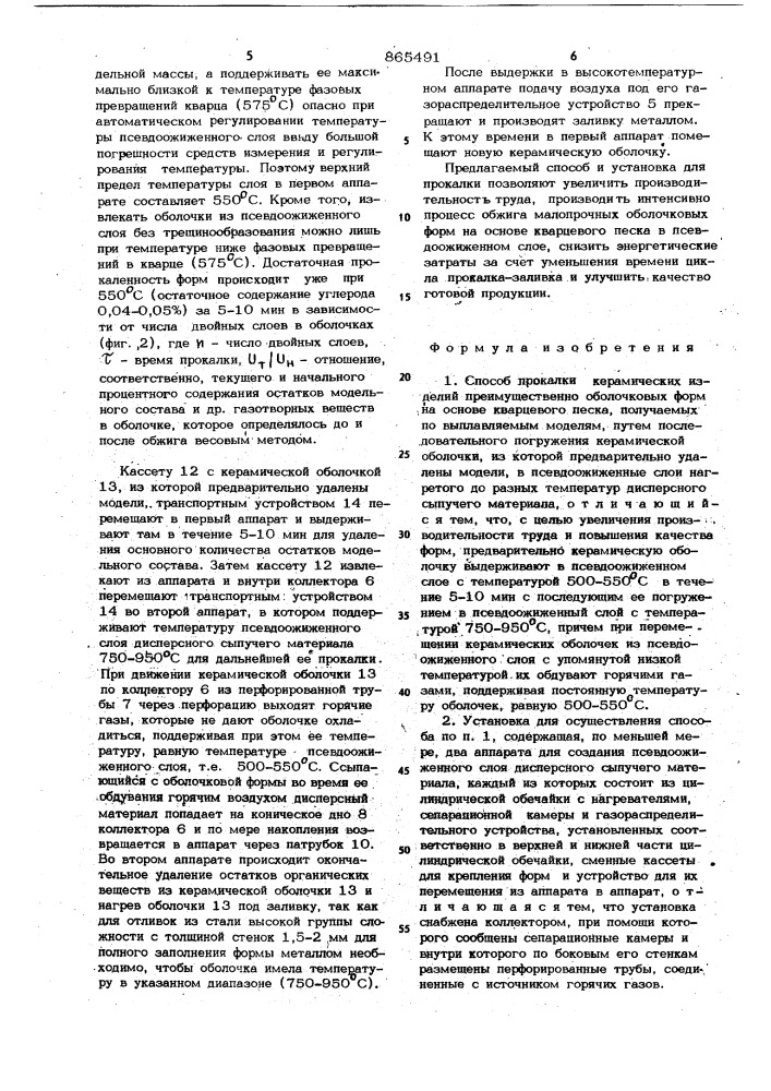 Способ прокалки керамических изделий и установка для его осуществления (патент 865491)