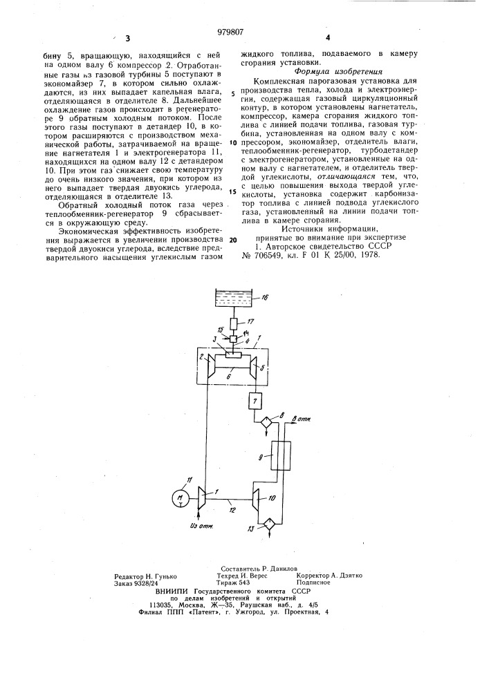 Комплексная парогазовая установка для производства тепла, холода и электроэнергии (патент 979807)