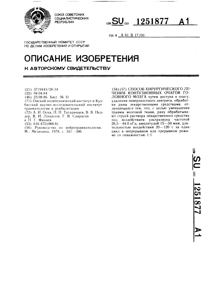 Способ хирургического лечения контузионных очагов головного мозга (патент 1251877)