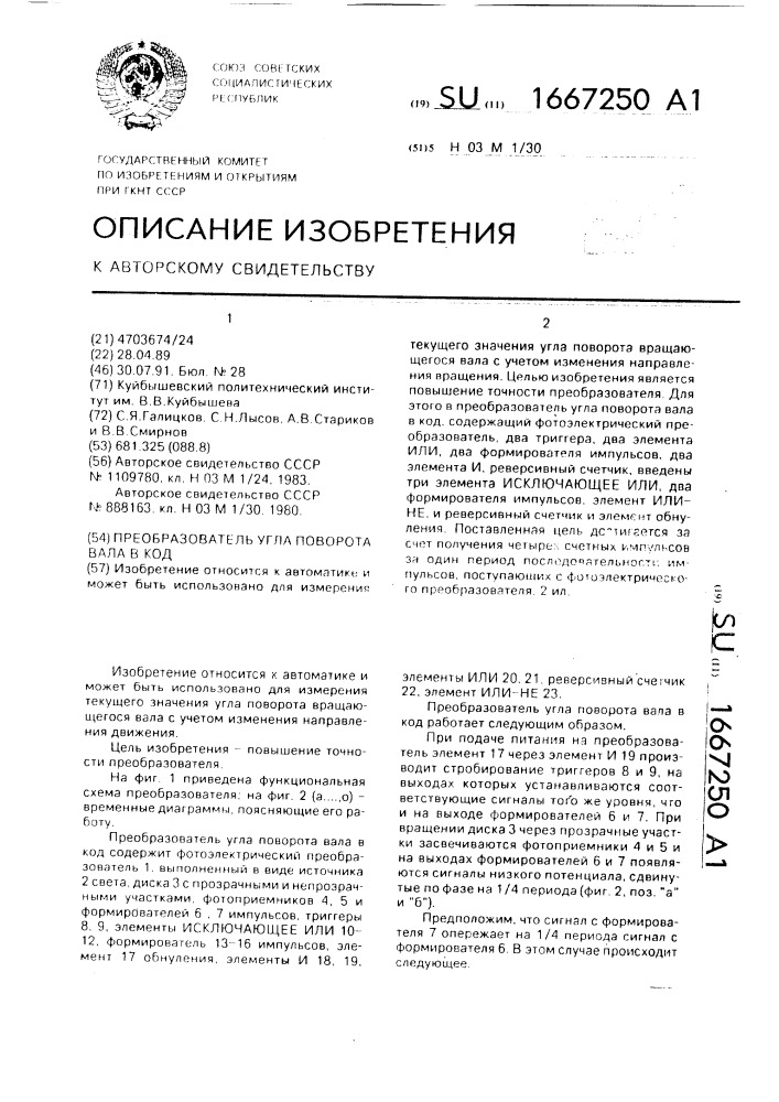 Преобразователь угла поворота вала в код (патент 1667250)