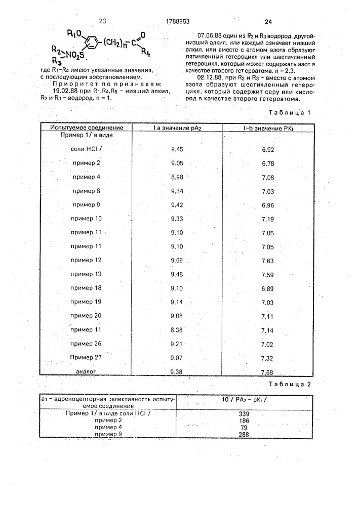 Способ получения производных феноксиэтиламина (патент 1788953)