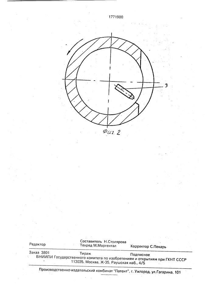 Способ газокислородной резки труб (патент 1771900)