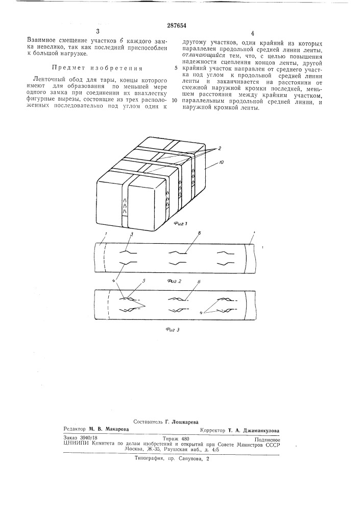Ленточный обод для тары (патент 287654)