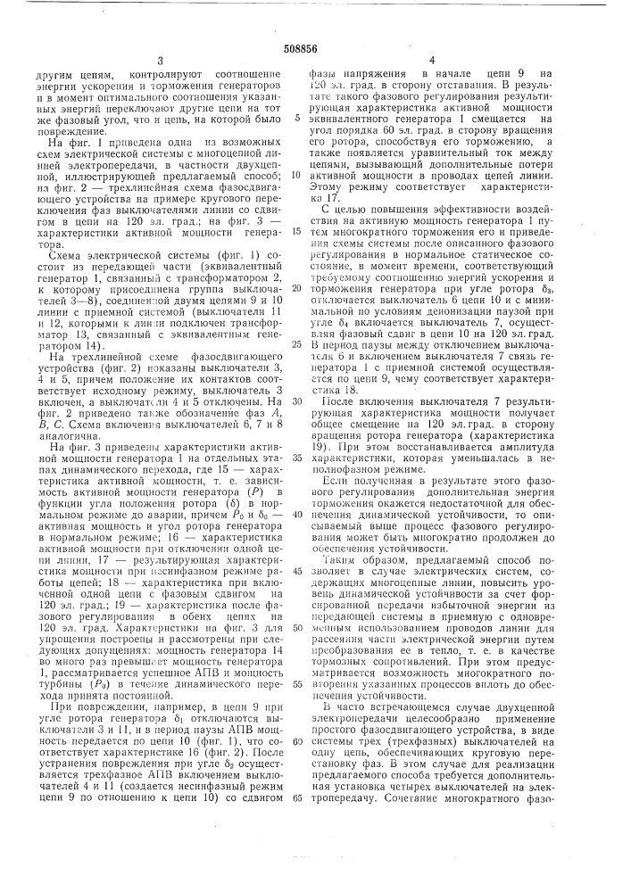 Способ повышения динамическойустойчивости электрических систем (патент 508856)