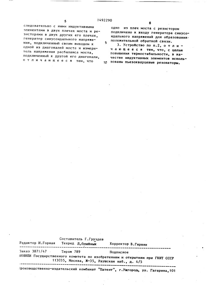 Способ измерения ускорений и устройство для его осуществления (патент 1492290)