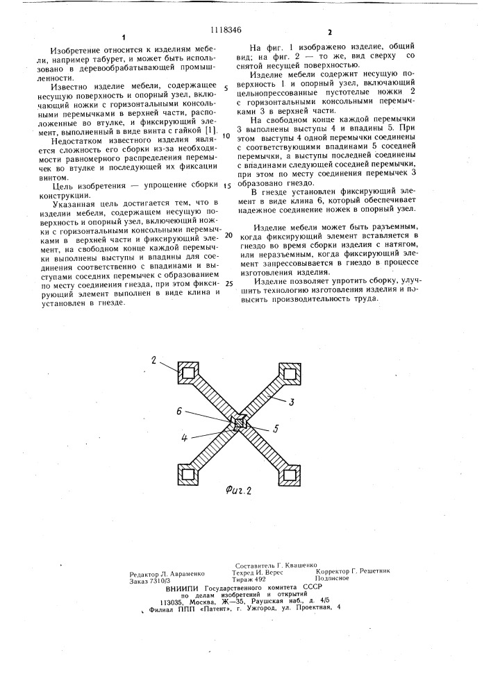 Изделие мебели (патент 1118346)