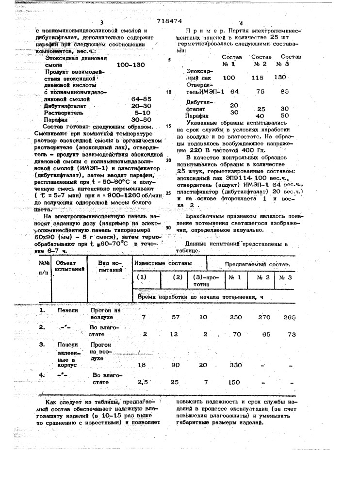 Состав для герметизации люминесцентных индикаторов (патент 718474)