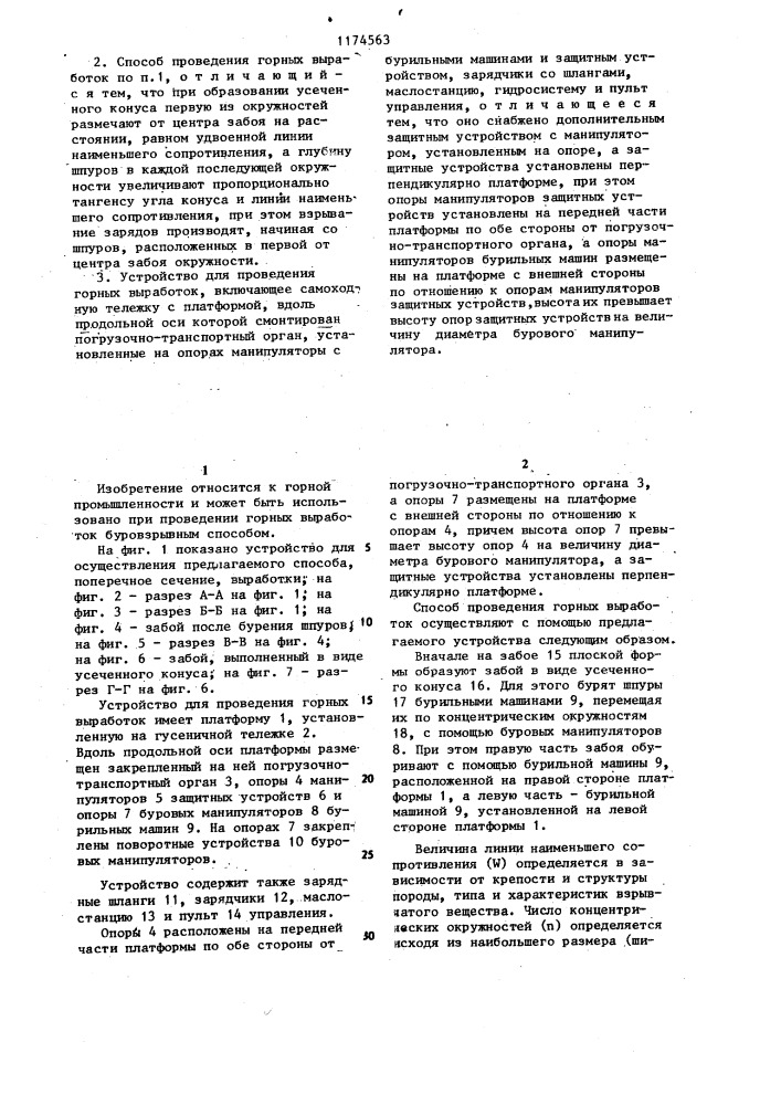 Способ проведения горных выработок и устройство для его осуществления (патент 1174563)