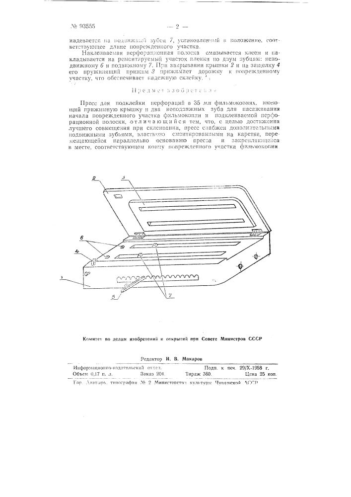 Пресс для подклейки перфораций в 35-мм фильмокопиях (патент 93555)