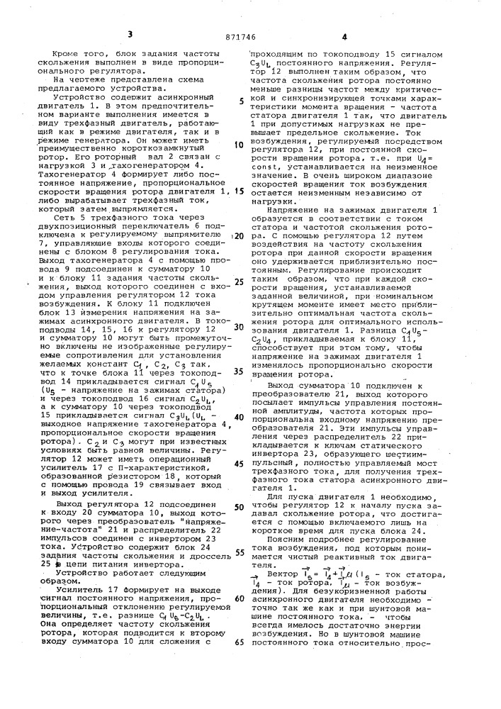 Устройство для регулирования числа оборотов асинхронного двигателя (патент 871746)