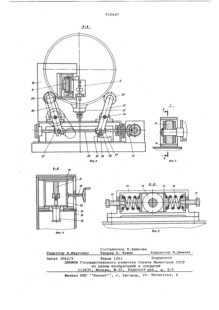 Установка для сварки внутренних продольных швов обечаек (патент 610647)