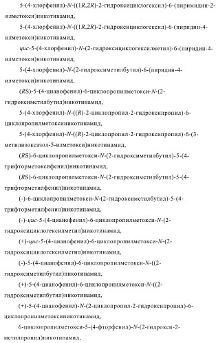 Производные пиридин-3-карбоксамида в качестве обратных агонистов св1 (патент 2404164)