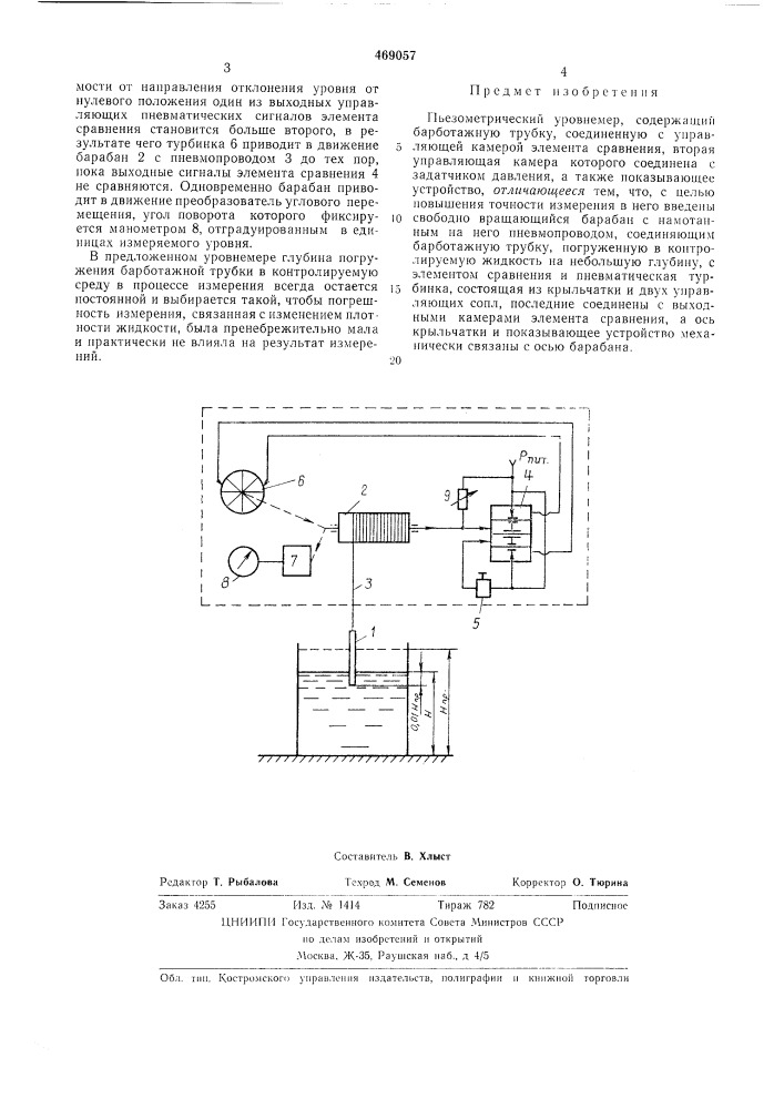 Пьезометрический уровномер (патент 469057)