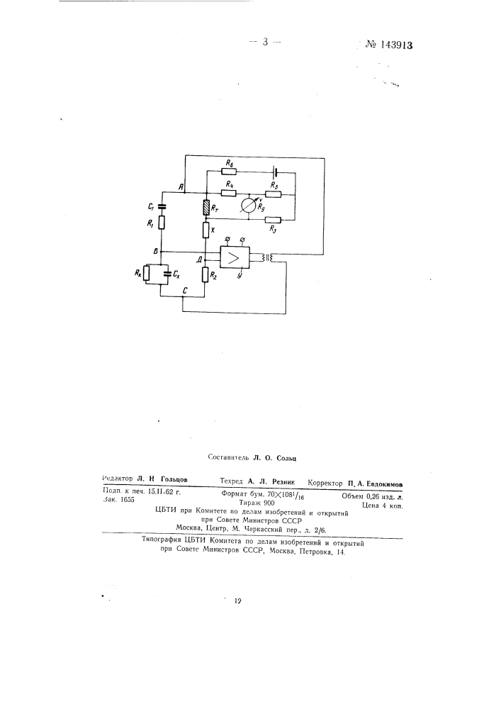 Автоматический частотно-зависимый измерительный мост (патент 143913)