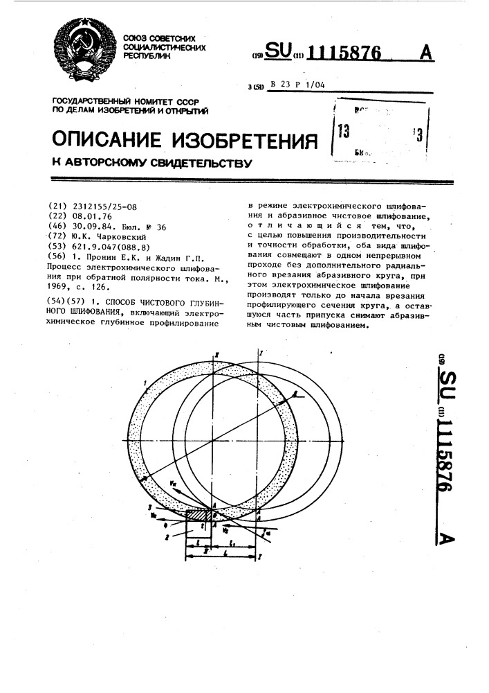 Способ чистового глубинного шлифования (патент 1115876)