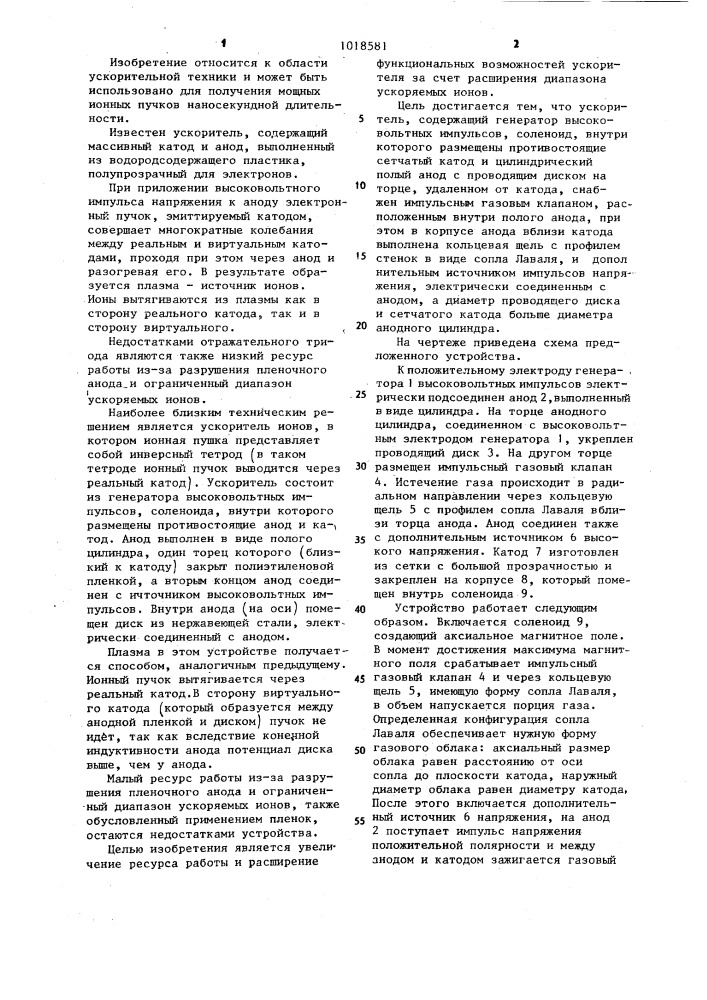 Ускоритель ионов (патент 1018581)