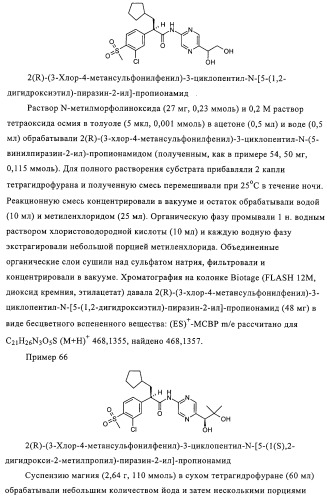 5-замещенные пиразиновые или пиридиновые активаторы глюкокиназы (патент 2310648)
