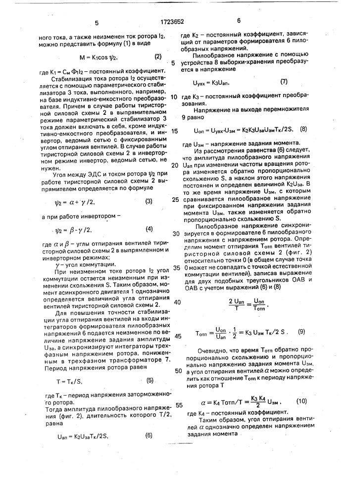 Способ управления асинхронным двигателем с фазным ротором (патент 1723652)