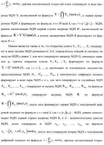 Способ формирования и проверки подлинности электронной цифровой подписи, заверяющей электронный документ (патент 2369972)