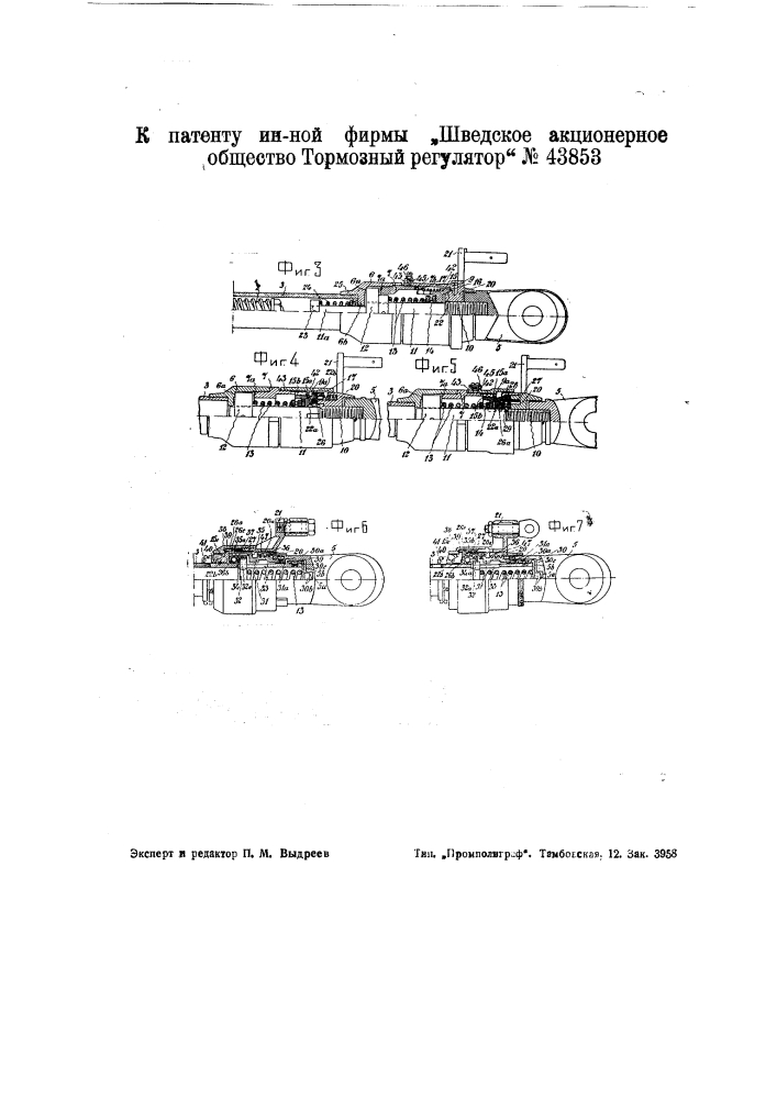 Приспособление для автоматического регулирования зазоров между тормозными колодками и бандажами колес железнодорожных и тому подобных повозок (патент 43853)