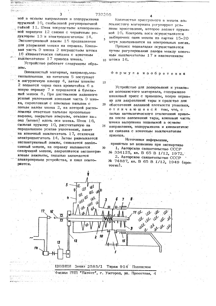 Устройство для дозирования и упаковки волокнистого материала (патент 737295)