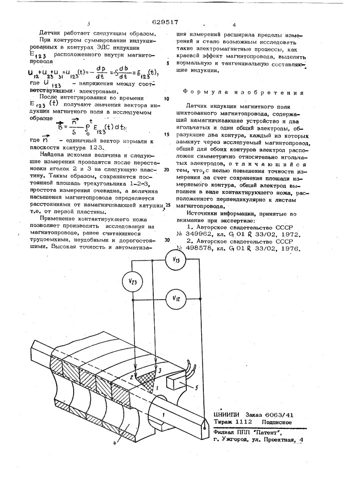 Датчик индукции магнитного поля магнитопровода (патент 629517)