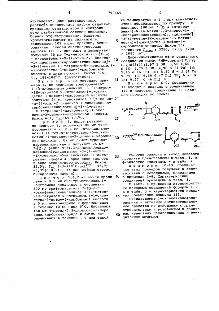 Способ получения 7-замещенныхаминоацетамидо-1- оксадетиацефал-оспоринов (патент 799665)