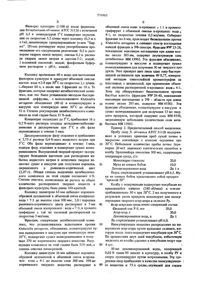 Способ получения антибиотика, обладающего -лактамазной ингибирующей активностью (патент 576965)
