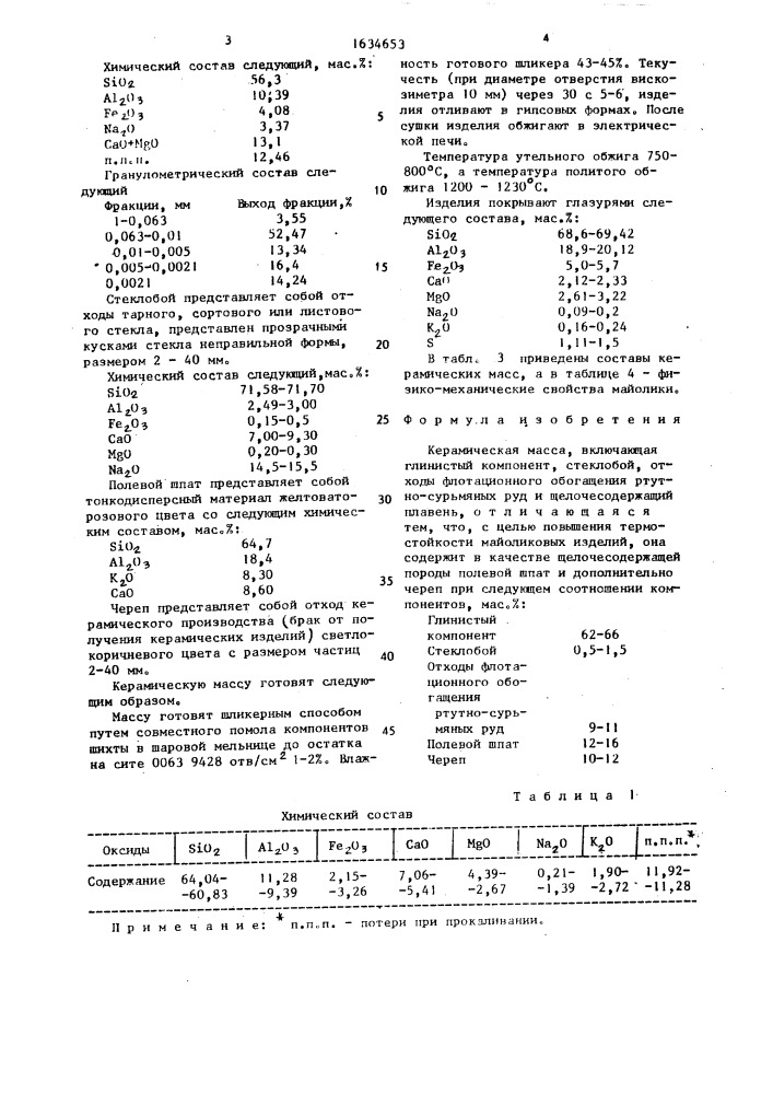 Керамическая масса (патент 1634653)