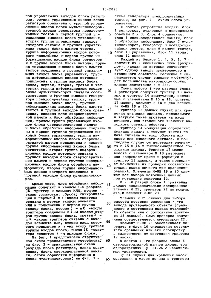 Устройство контроля микропроцессорных блоков (патент 1042023)