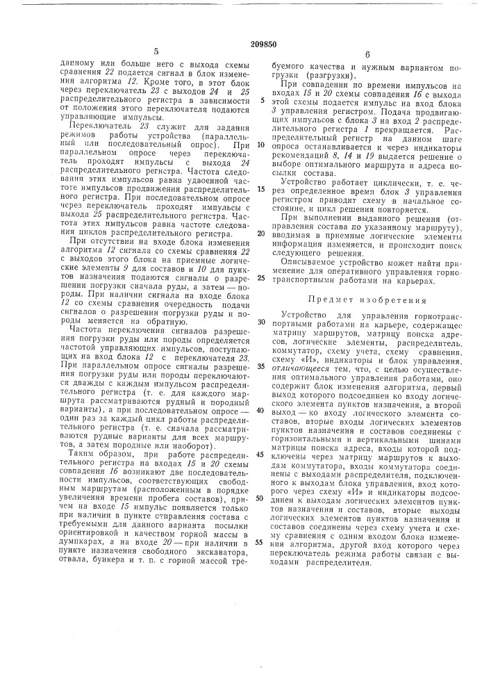 Устройство для управления горнотранспортными работами на карьере (патент 209850)