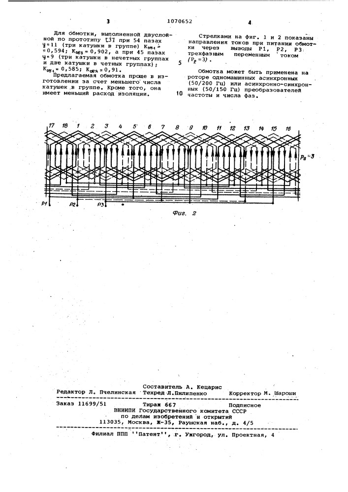Совмещенная обмотка ротора (ее варианты) (патент 1070652)