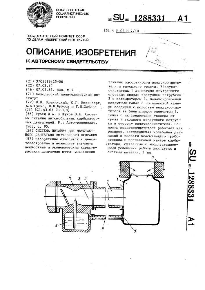 Система питания для двухтактного двигателя внутреннего сгорания (патент 1288331)