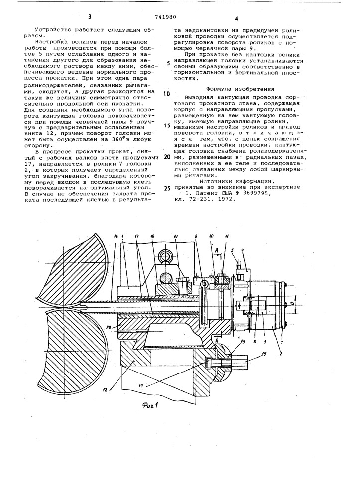 Выводная кантующая проводка сортового прокатного стана (патент 741980)