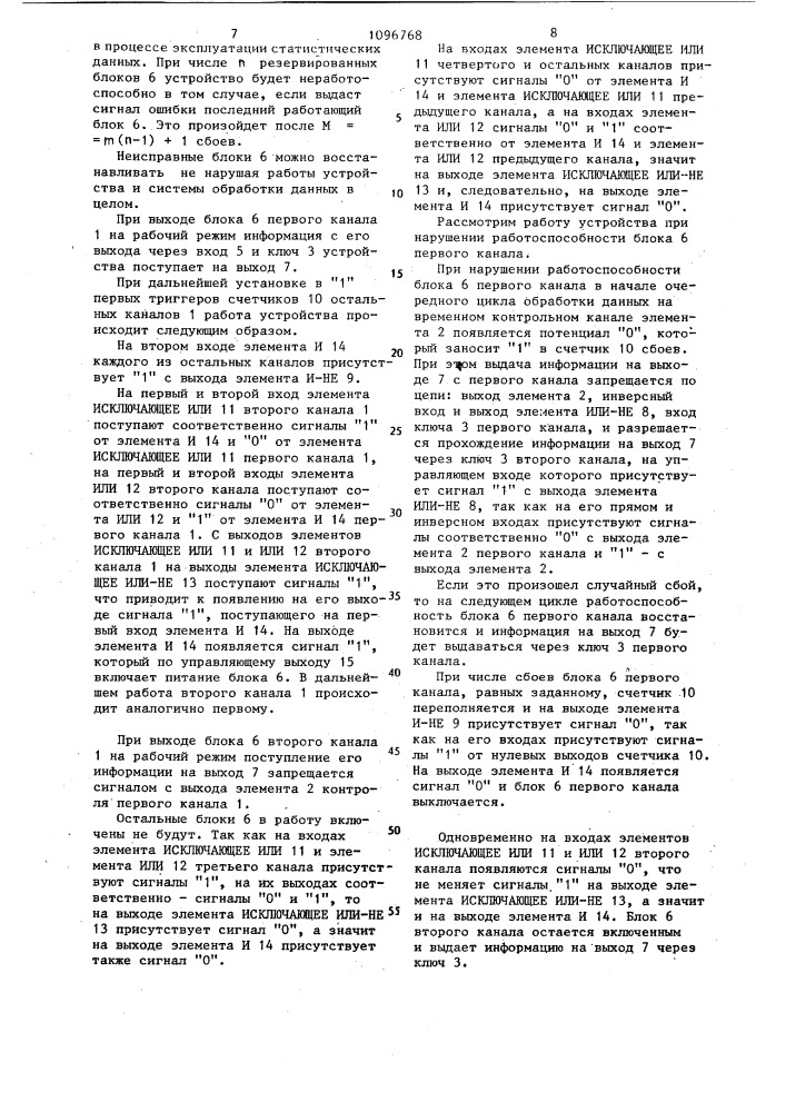 Многоканальное устройство для управления переключением резерва (патент 1096768)