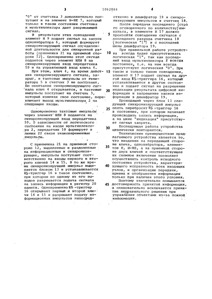 Устройство для передачи и приема цифровой информации (патент 1062884)