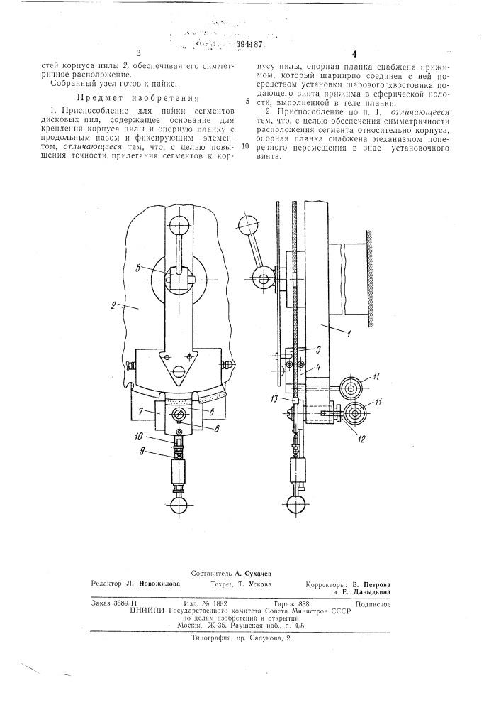Приспособление для пайки сегментов дисковых пил (патент 394187)