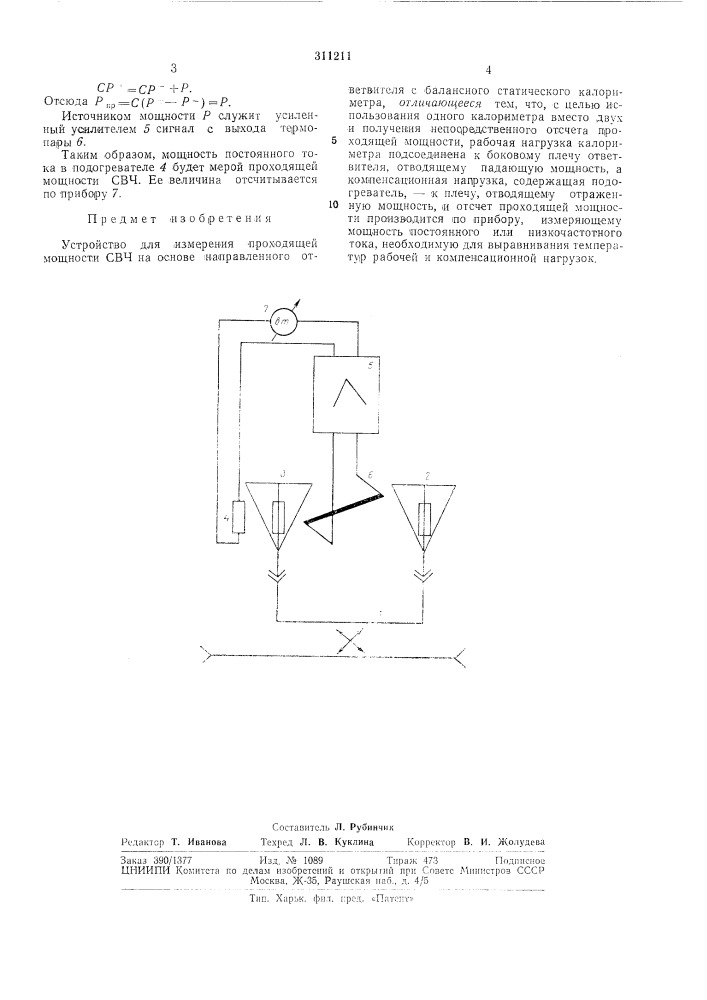 Устройство для измерения проходящей мощности свч (патент 311211)