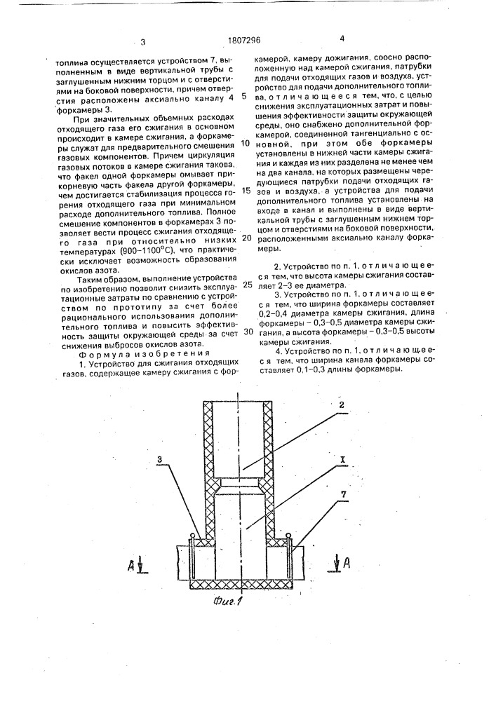 Устройство для сжигания отходящих газов (патент 1807296)