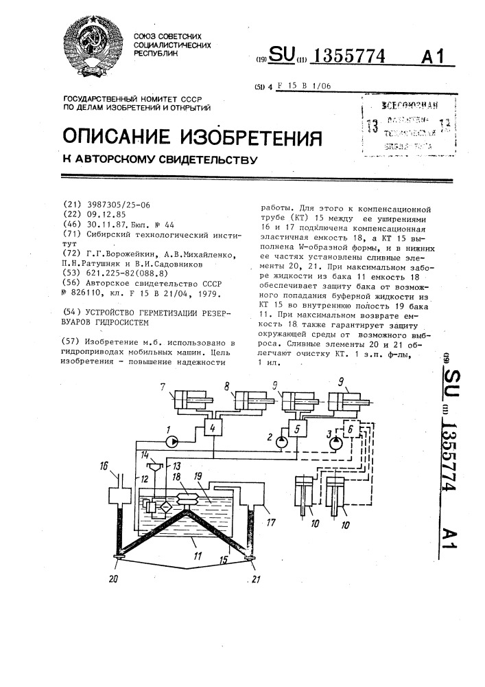 Устройство герметизации резервуаров гидросистем (патент 1355774)